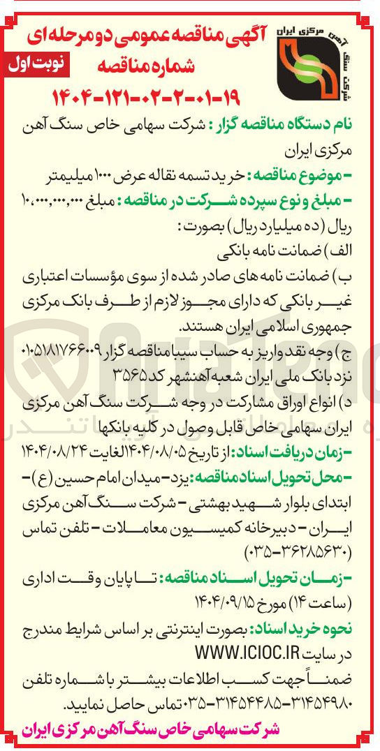 تصویر کوچک آگهی خرید تسمه نقاله عرض ۱۰۰۰ میلیمتر 