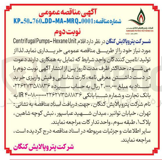 تصویر کوچک آگهی اقلام Unit Pumps-Hexane Centrifugal م