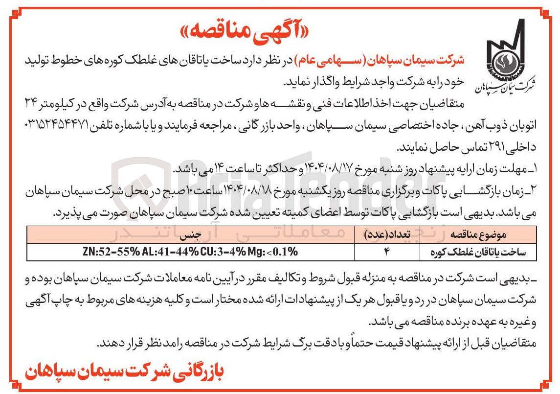 تصویر کوچک آگهی ساخت یاتاقان غلطک کوره 
