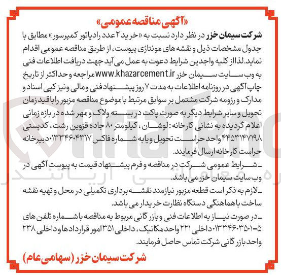 تصویر کوچک آگهی خرید ۲ عدد رادیاتور کمپرسور