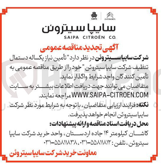 تصویر کوچک آگهی  تأمین نیاز یکساله دستمال تنظیف 