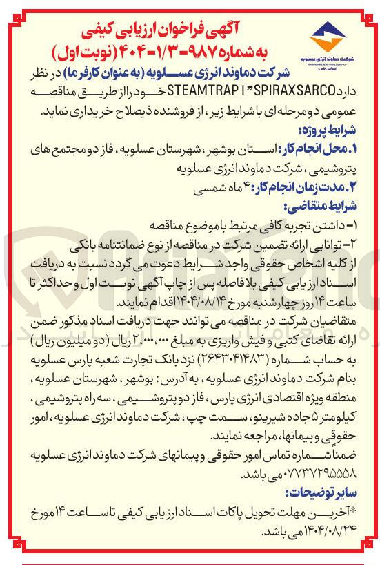 تصویر کوچک آگهی  STEAMTRAP1"SPIRAXSARCO 