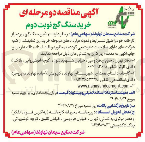 تصویر کوچک آگهی ۵۰,۰۰۰ تن سنگ گچ