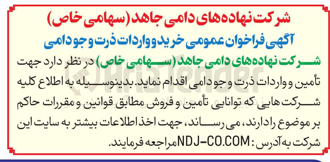 تصویر کوچک آگهی خرید و واردات ذرت و جو دامی