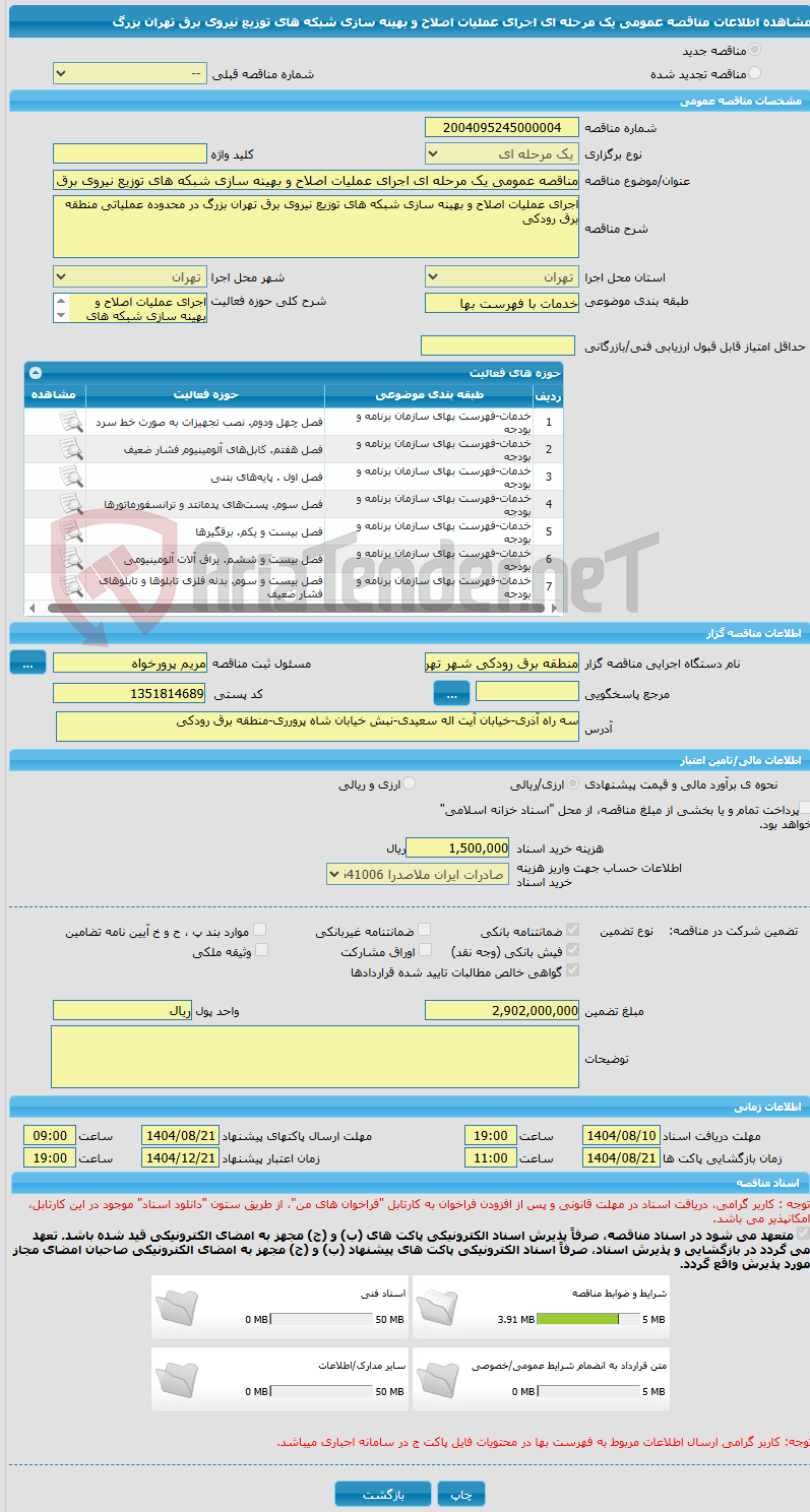 تصویر کوچک آگهی مناقصه عمومی یک مرحله ای اجرای عملیات اصلاح و بهینه سازی شبکه های توزیع نیروی برق تهران بزرگ 