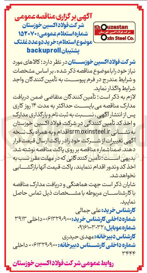 تصویر کوچک آگهی  خرید دو عدد غلتک 
