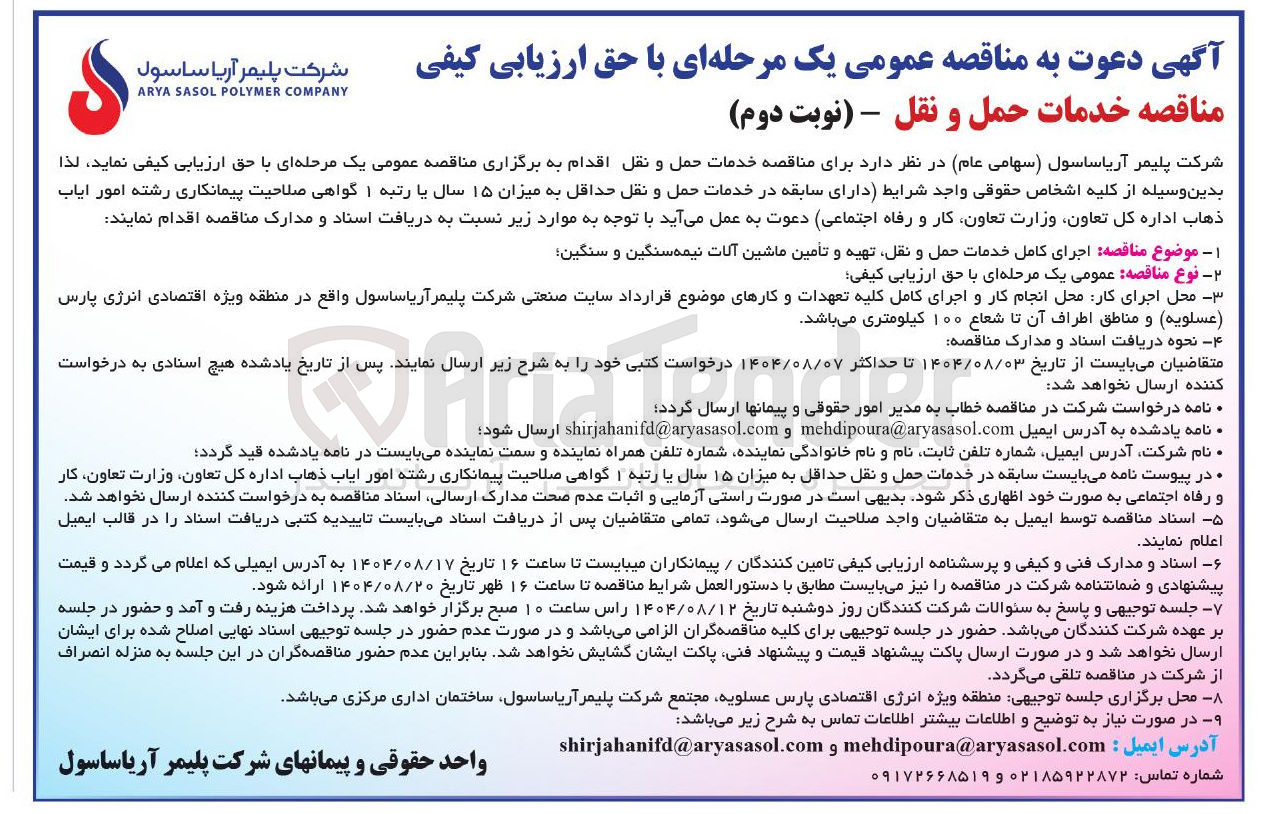 تصویر کوچک آگهی خدمات حمل و نقل