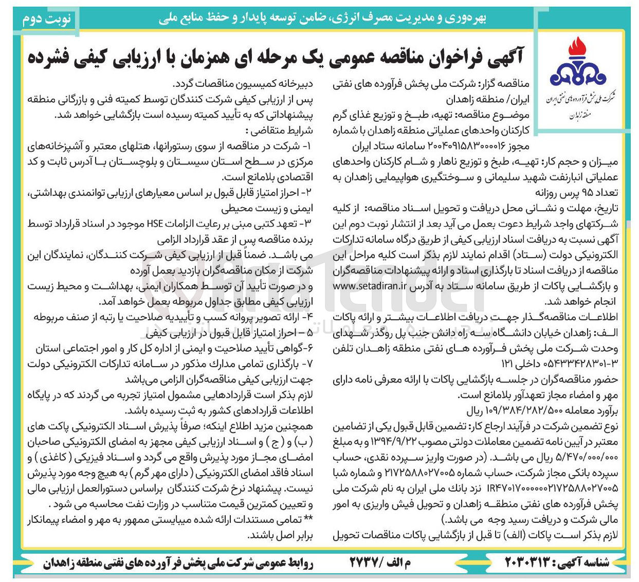 تصویر کوچک آگهی  تهیه طبخ و توزیع غذای گرم 