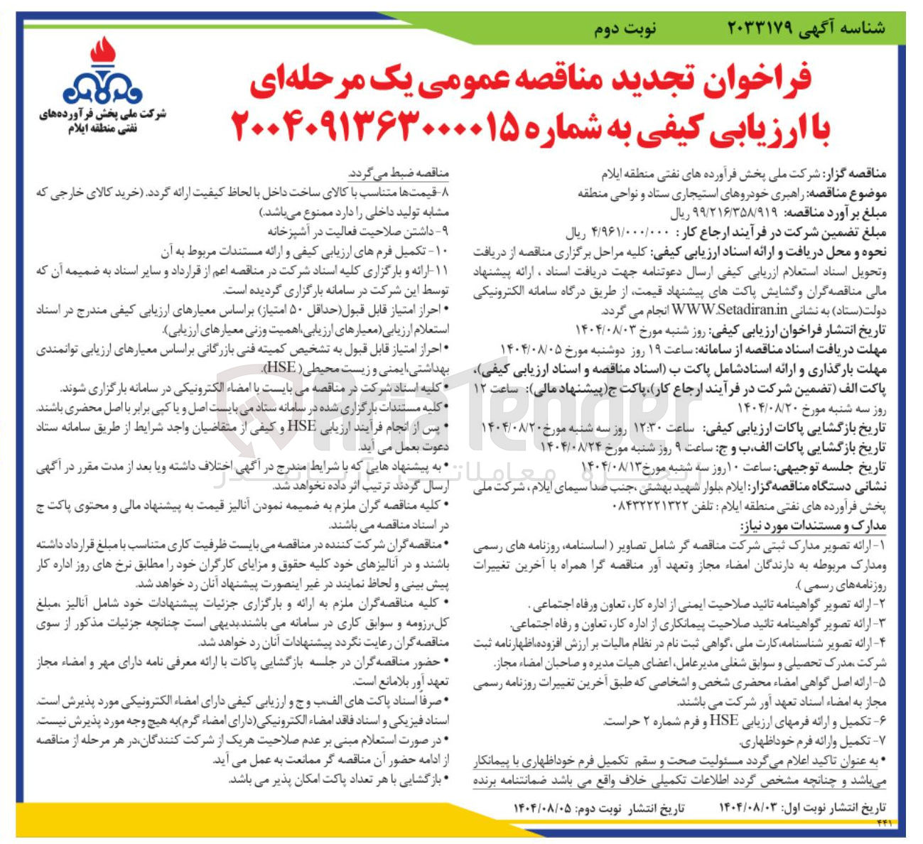 تصویر کوچک آگهی  راهبری خودروهای استیجاری