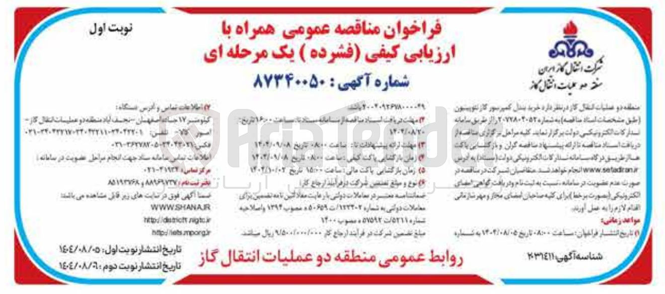 تصویر کوچک آگهی خرید بنتل کمپرسور کارنتوییتون