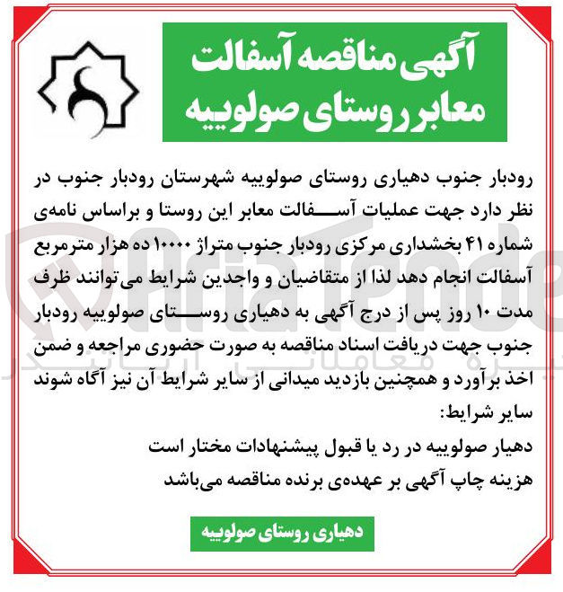 تصویر کوچک آگهی عملیات آسفالت معابر