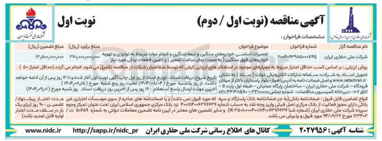 تصویر کوچک آگهی تعمیرات اساسی خودروهای سنگین و نیمه سنگین و انجام موارد مربوط به تودوزی و تهویه خودروهای فوق سنگین (به صورت زمان ساعت تعمیر) و تامین قطعات یدکی مورد نیاز 
