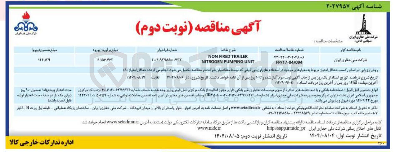 تصویر کوچک آگهی TRAILER FIRED NON 
UNIT PUMPING NITROGEN 
