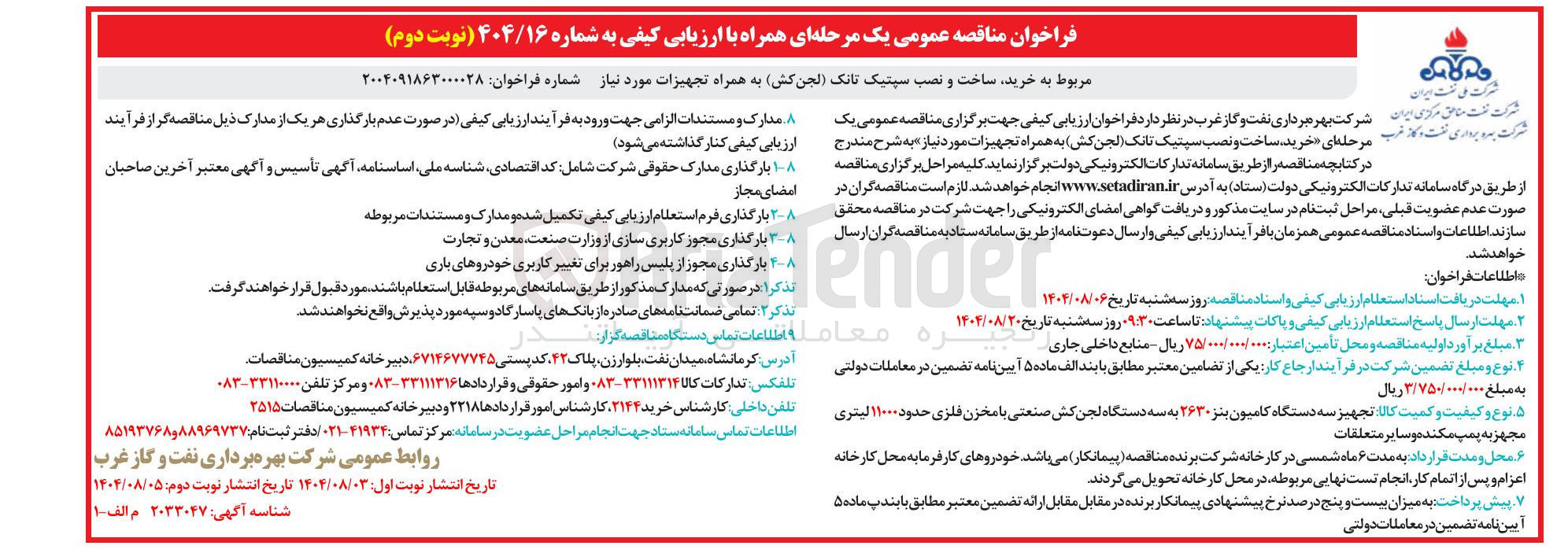 تصویر کوچک آگهی  خرید ساخت و نصب سپتیک تانک لجن کش به همراه تجهیزات مورد نیاز 