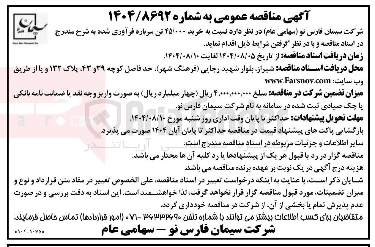 تصویر کوچک آگهی خرید ۴۵/۰۰۰ تن سرباره فرآوری شده