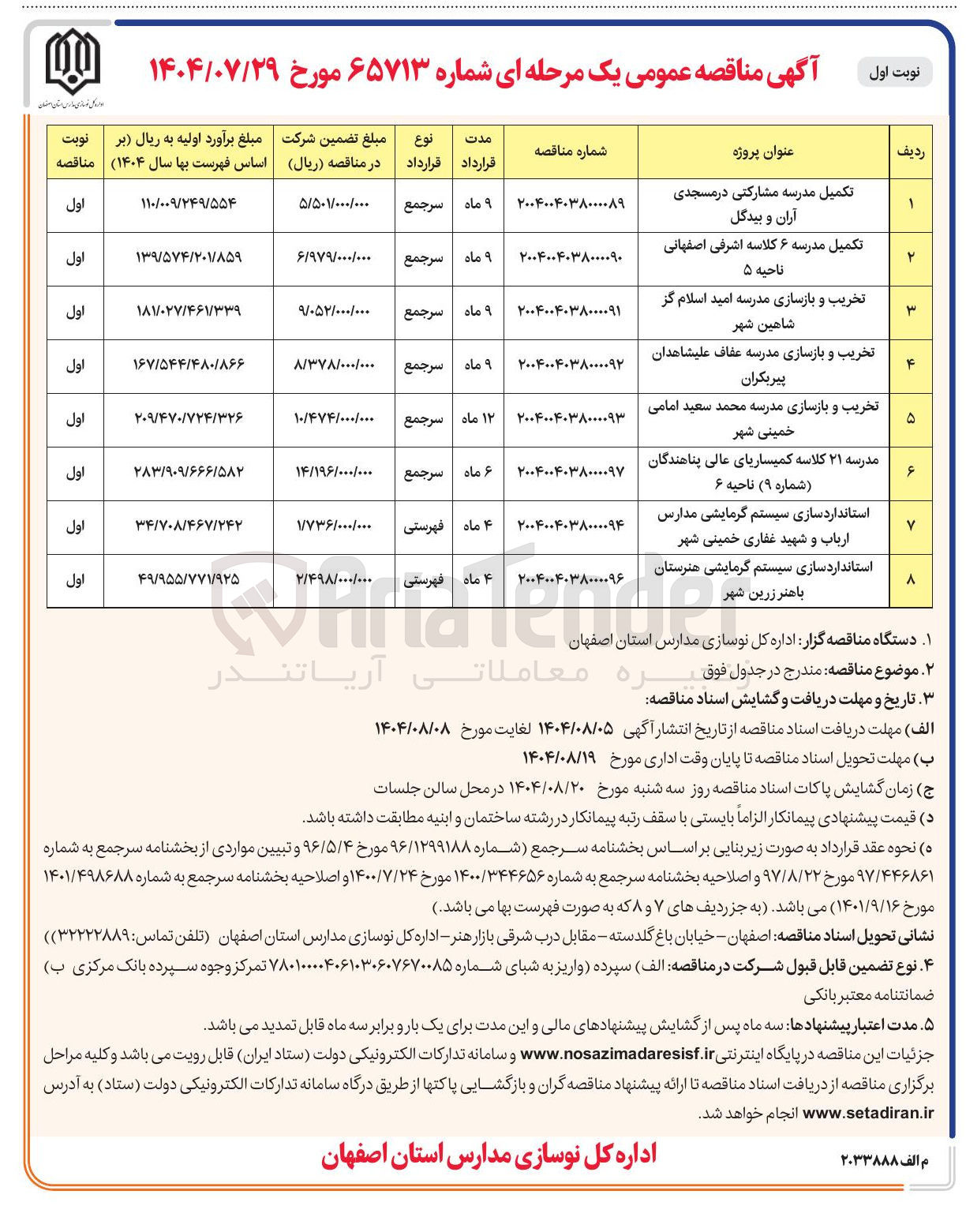 تصویر کوچک آگهی استاندارد سازی سیستم گرمایشی هنرستان