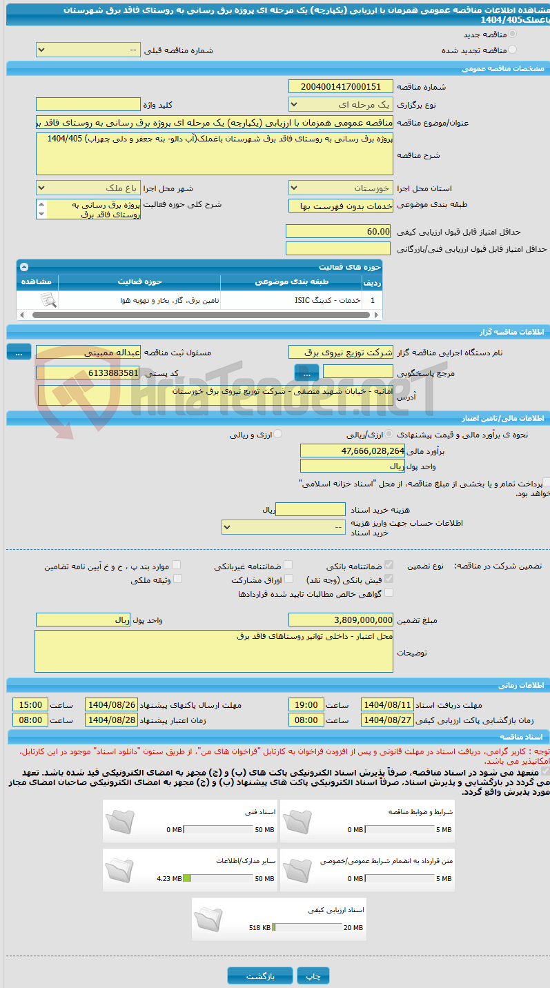 تصویر کوچک آگهی مناقصه عمومی همزمان با ارزیابی (یکپارچه) یک مرحله ای پروژه برق رسانی به روستای فاقد برق شهرستان باغملک1404/405