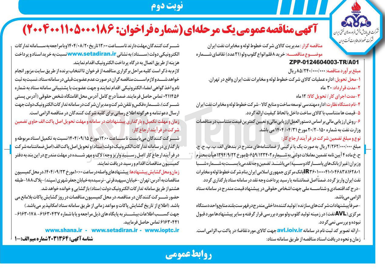 تصویر کوچک آگهی خرید ۸ قلم انواع گلوب ولو ( ) ۲۱ عدد