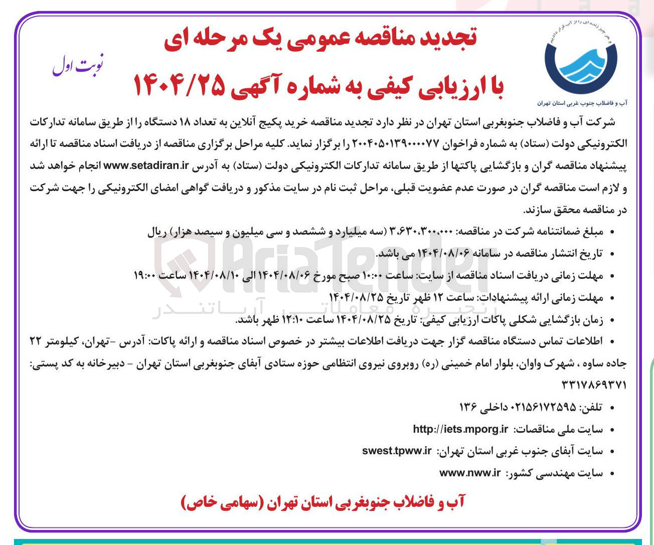 تصویر کوچک آگهی خرید پکیج آنلاین به تعداد ۱۸ دستگاه