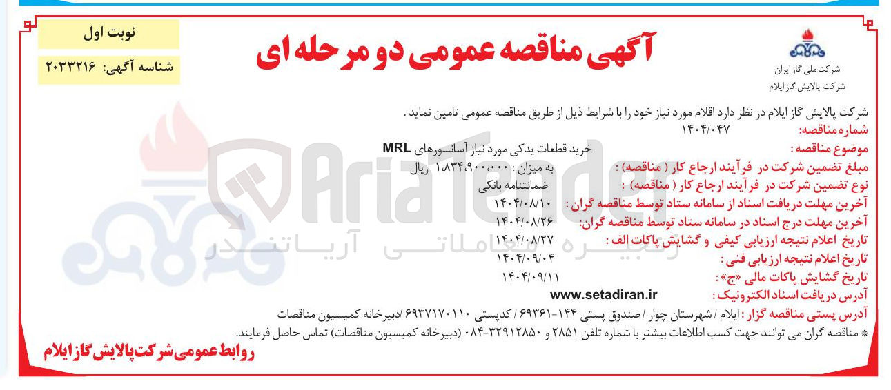 تصویر کوچک آگهی خرید قطعات یدکی مورد نیاز آسانسورهای MRL