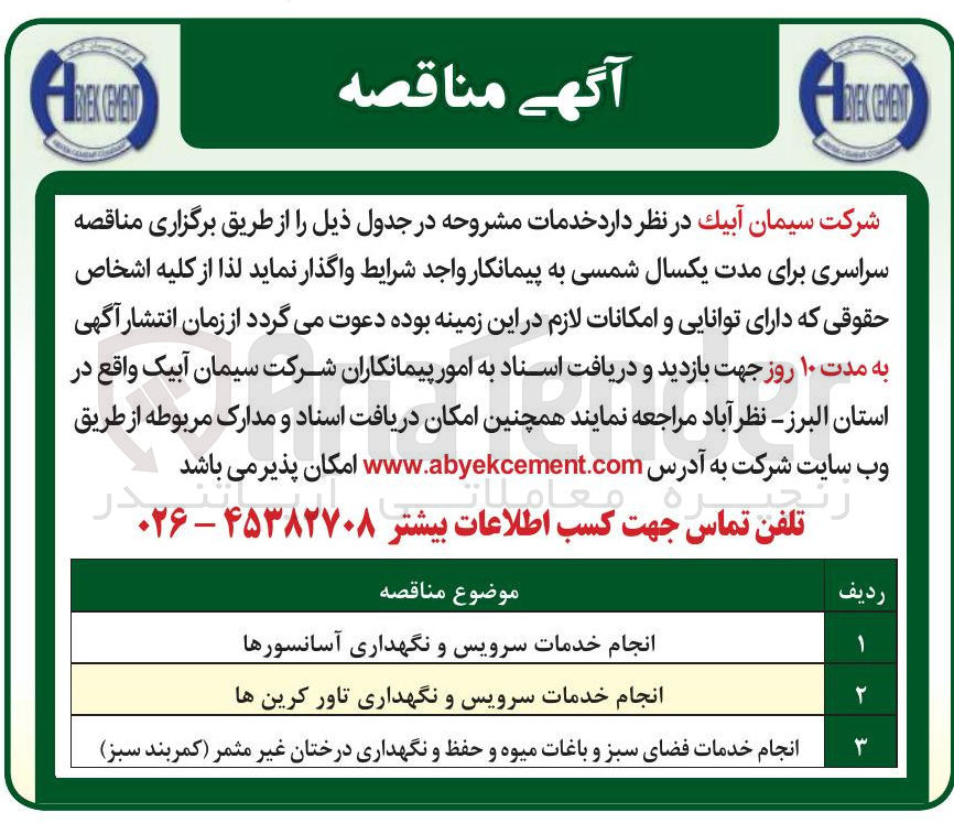 تصویر کوچک آگهی انجام خدمات سرویس و نگهداری تاور کرین ها