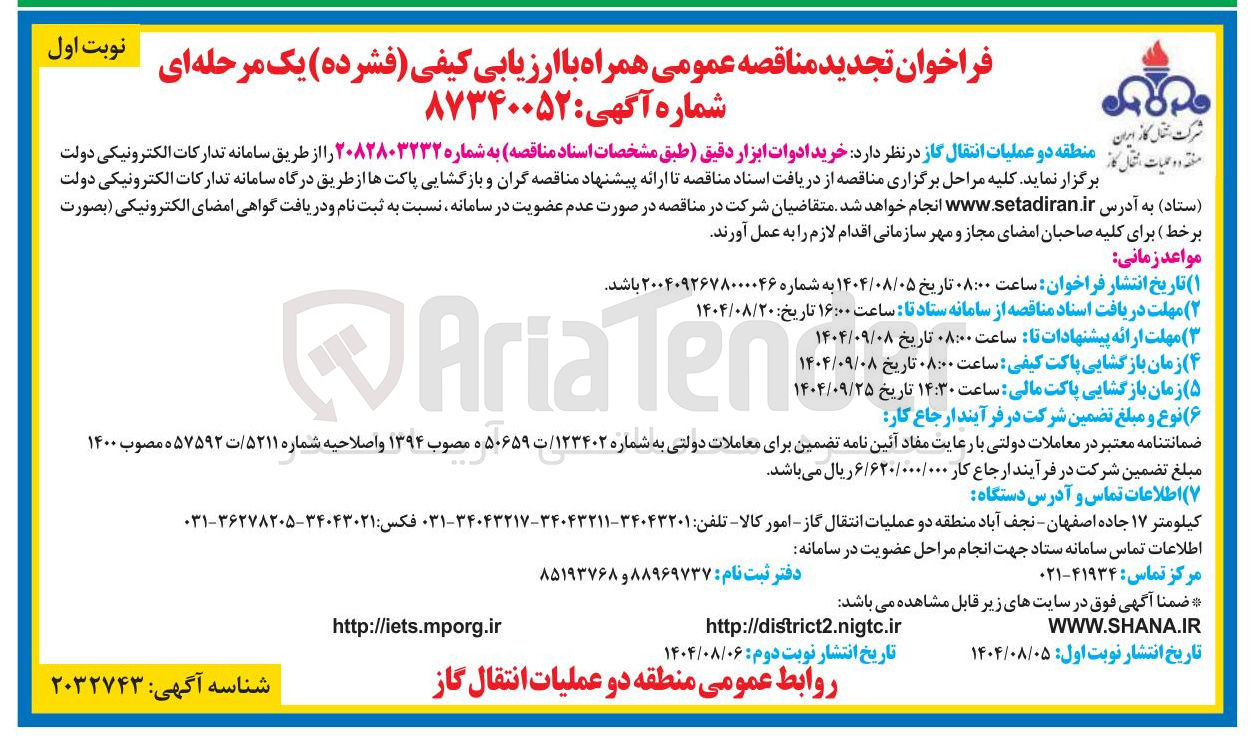 تصویر کوچک آگهی خرید ادوات ابزار دقیق