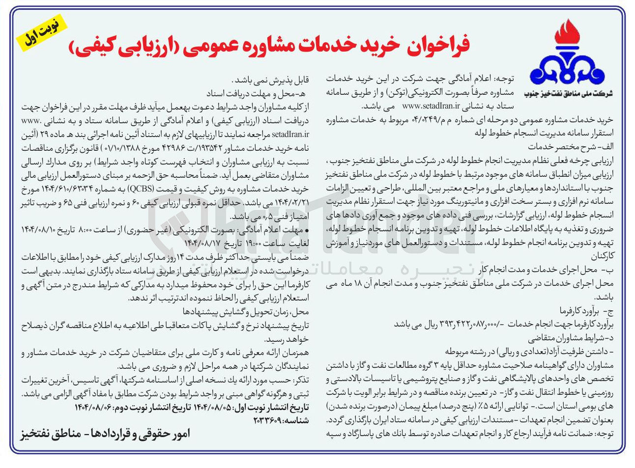 تصویر کوچک آگهی خرید خدمات مشاوره صرفا بصورت الکترونیکی ( توکن ) 