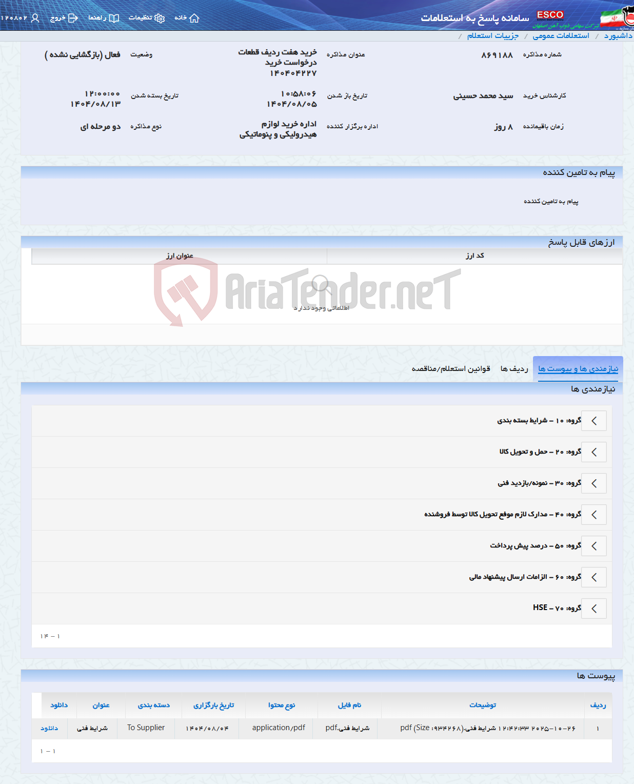تصویر کوچک آگهی خرید هفت ردیف قطعات درخواست خرید 140404227