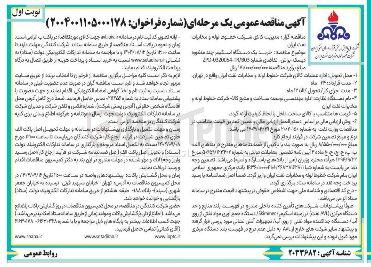 تصویر کوچک آگهی خرید یک دستگاه اسکیمر چند منظوره دیسک براش