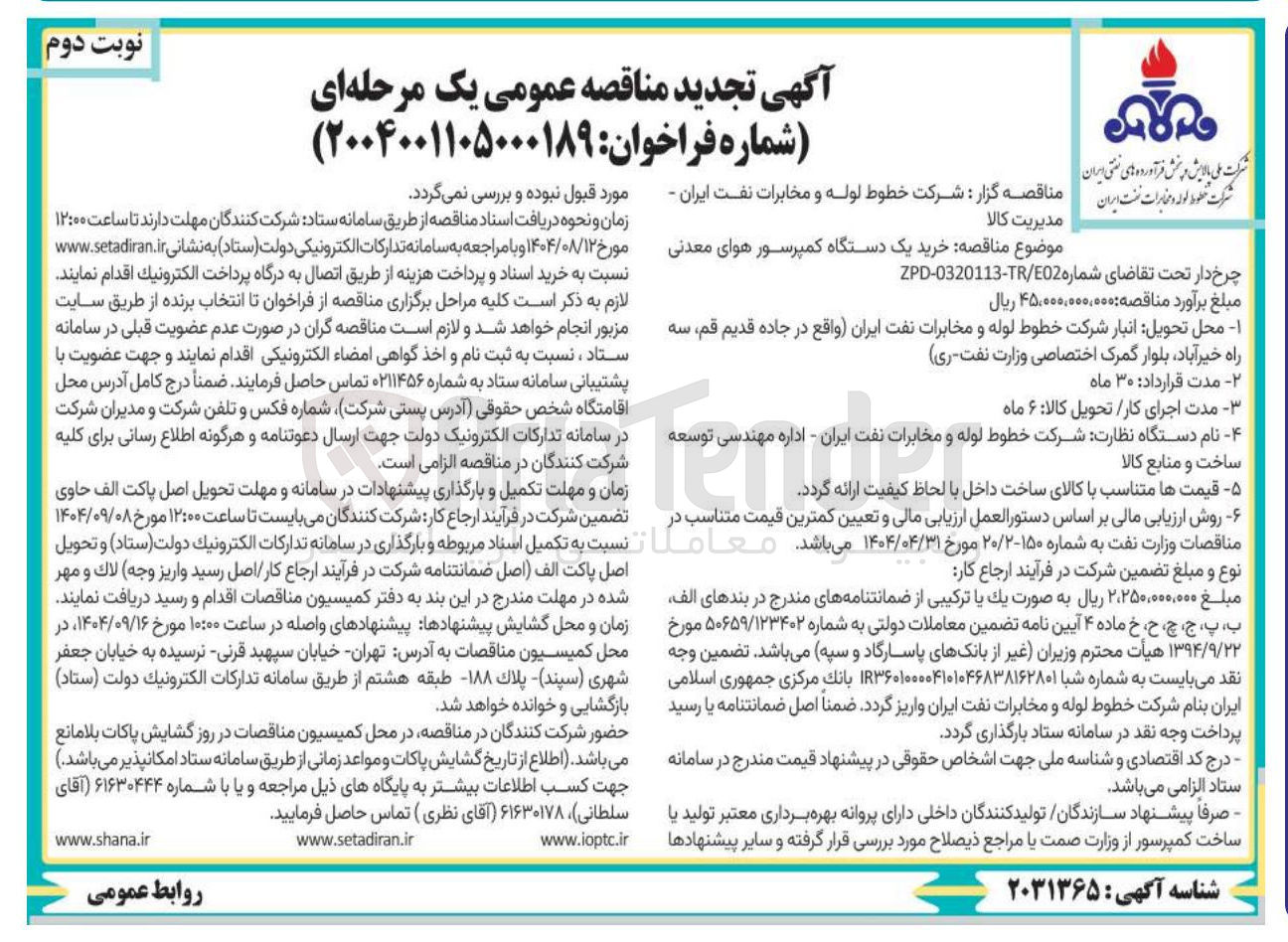 تصویر کوچک آگهی خرید یک دستگاه کمپرسور هوای معدی
چرخ دار