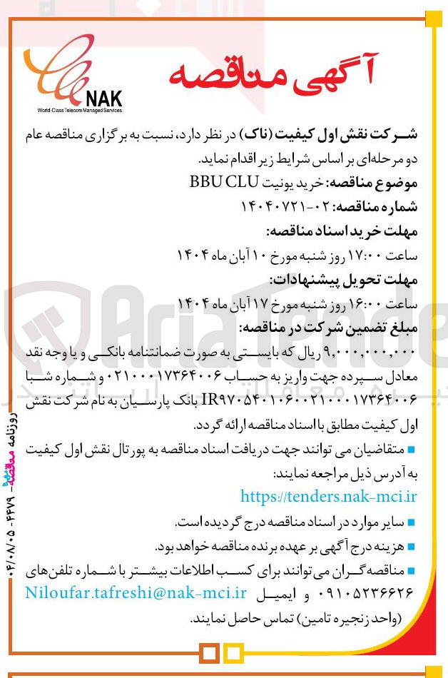 تصویر کوچک آگهی خرید یونیت CLU BBU 