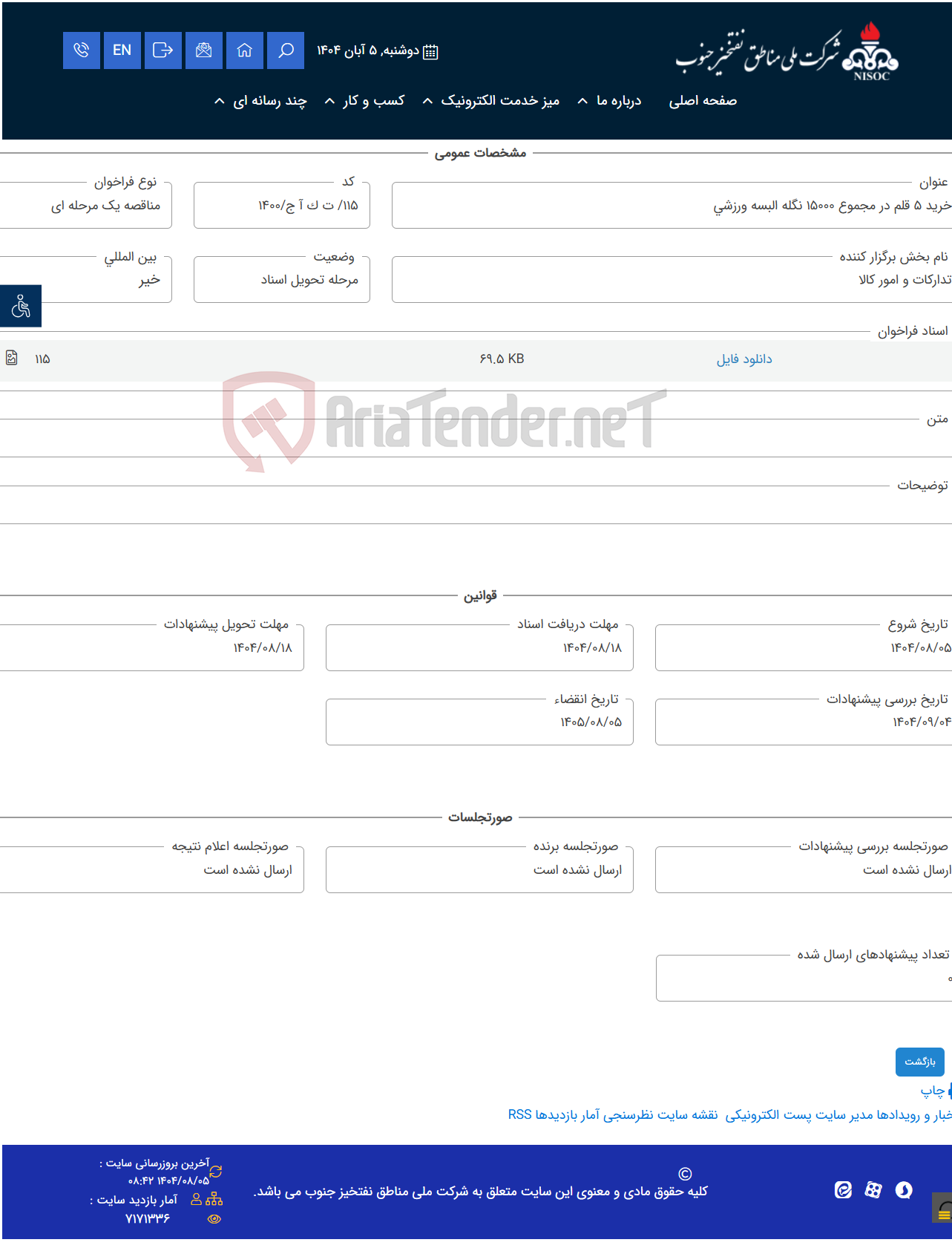 تصویر کوچک آگهی خرید ٥ قلم در مجموع ١٥٠٠٠ نگله البسه ورزشی