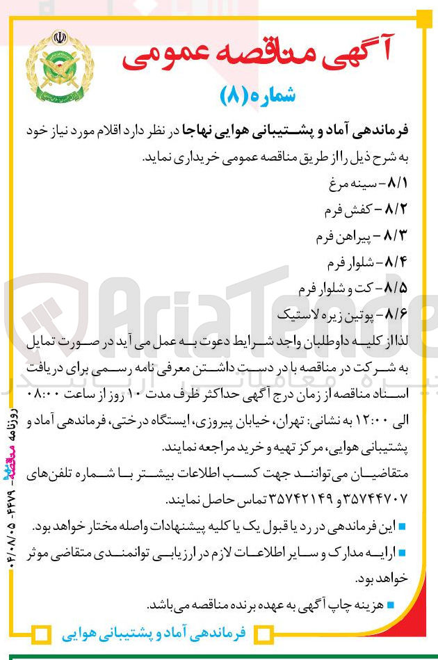 تصویر کوچک آگهی خرید ۸/۴ - شلوار فرم