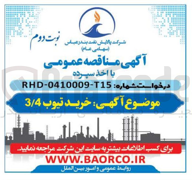 تصویر کوچک آگهی خرید تیوب 3/4 