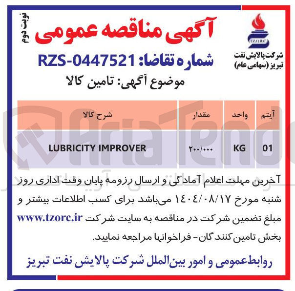 تصویر کوچک آگهی IMPROVER LUBRICITY