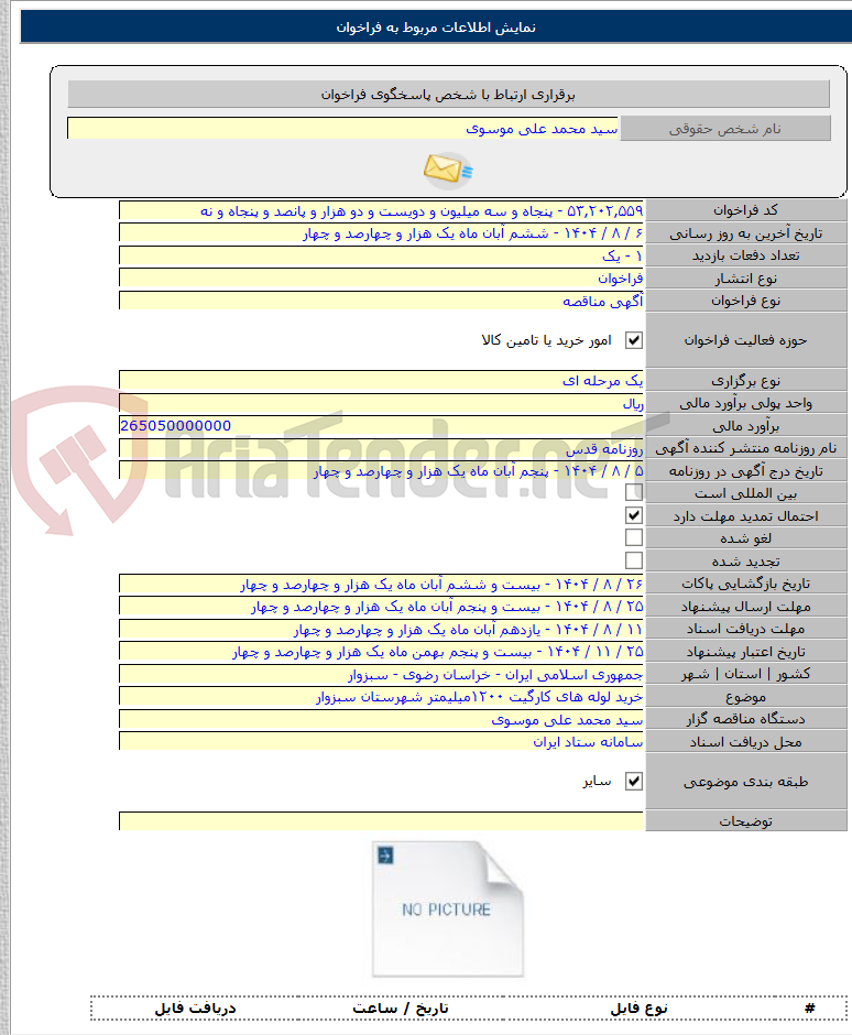 تصویر کوچک آگهی خرید لوله های کارگیت ۱۲۰۰میلیمتر شهرستان سبزوار