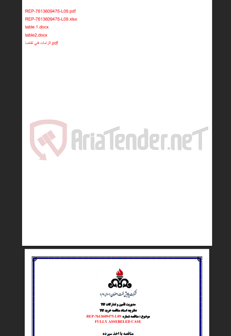 تصویر کوچک آگهی مناقصه شماره REP-7613609475-L09 خرید FULLY ASSEBELED CASE