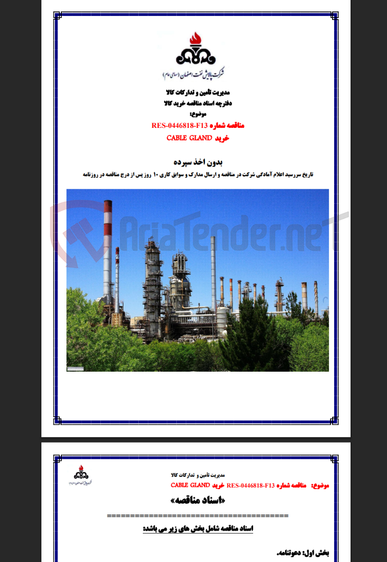 تصویر کوچک آگهی مناقصه شماره RES-0446818-F13 خرید CABLE GLAND