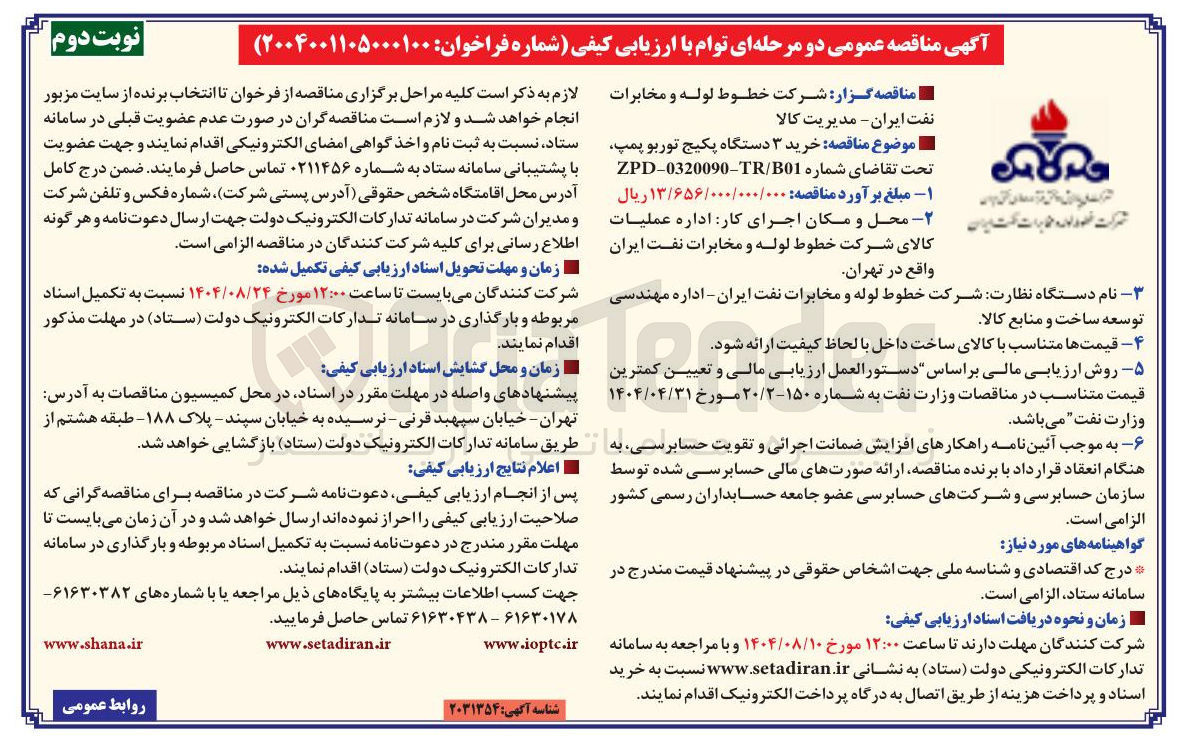 تصویر کوچک آگهی خرید ۳ دستگاه پکیج توربو پمپ