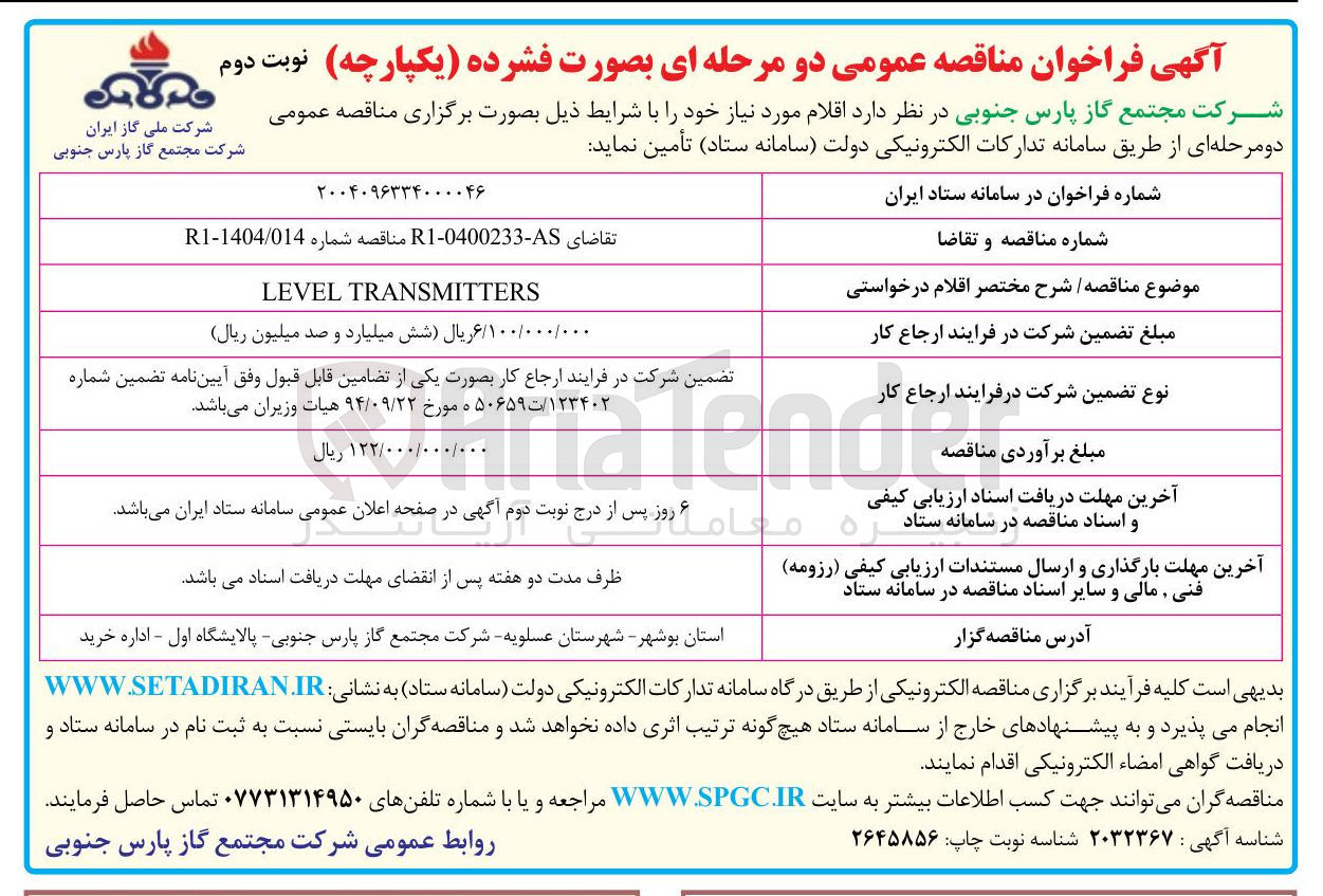 تصویر کوچک آگهی TRANSMITTERS LEVEL 
