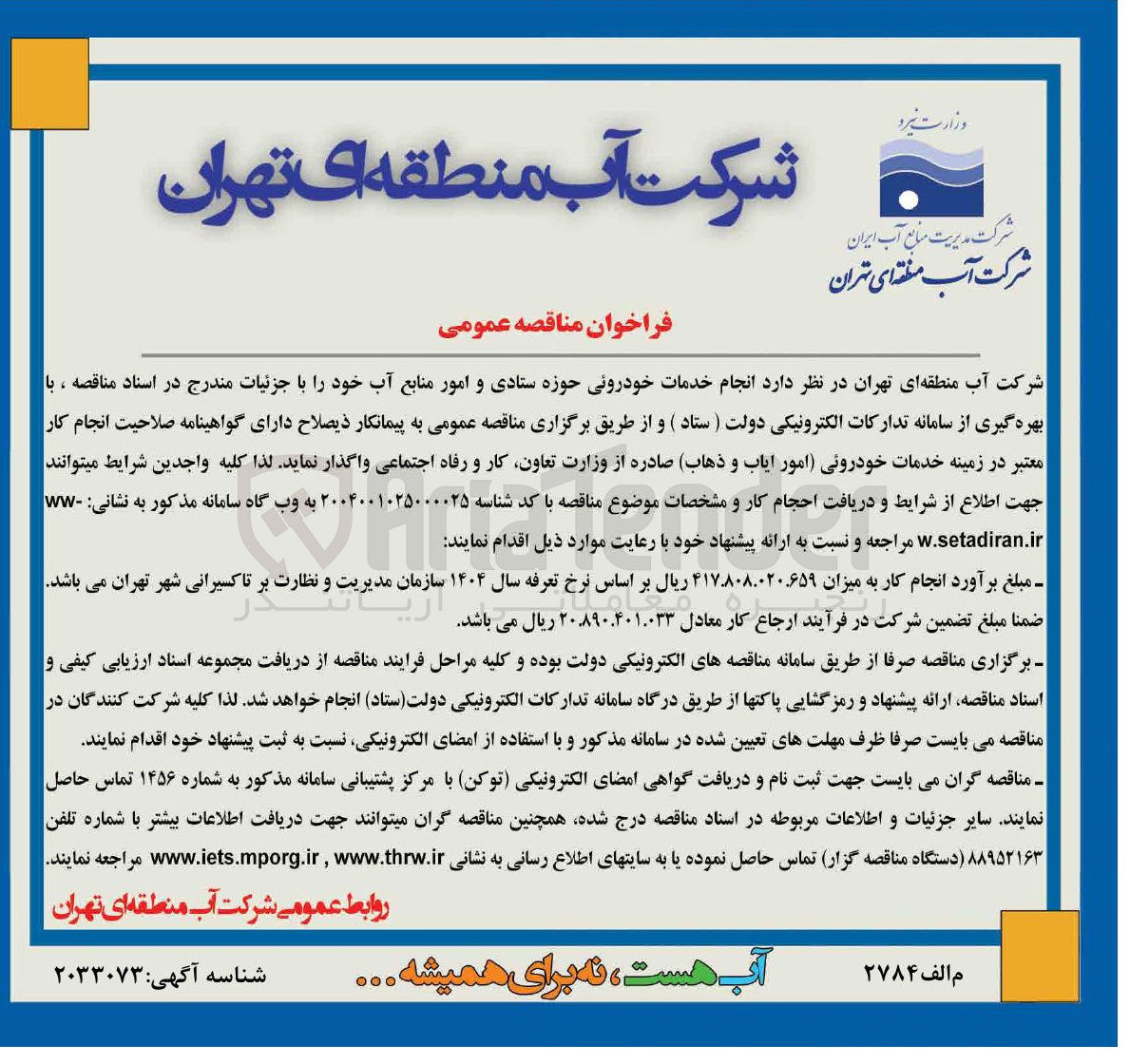 تصویر کوچک آگهی  انجام خدمات خودروئی