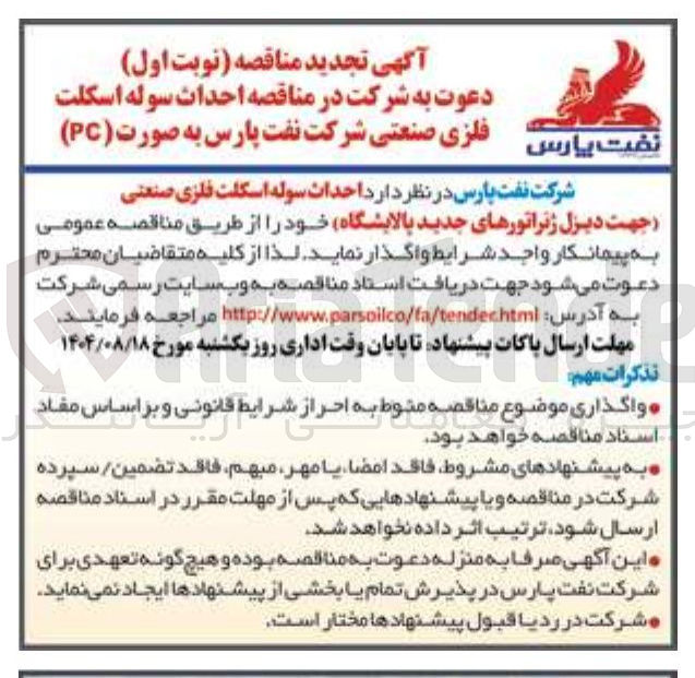 تصویر کوچک آگهی احداث سوله اسکلت فلزی صنعتی