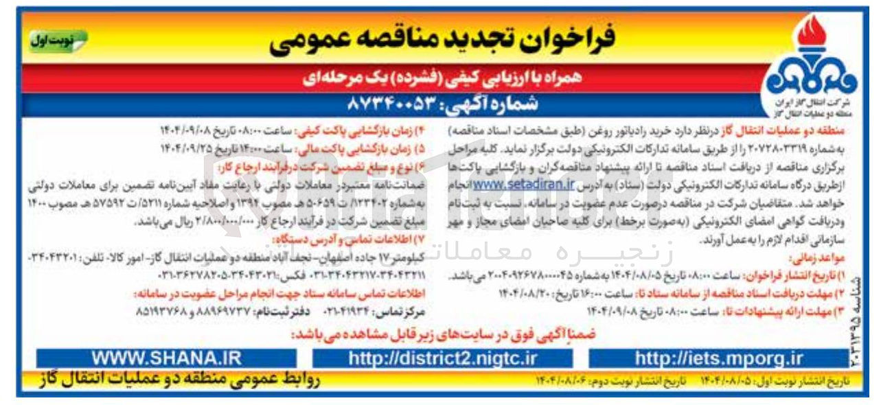 تصویر کوچک آگهی خرید رادیاتور روغن