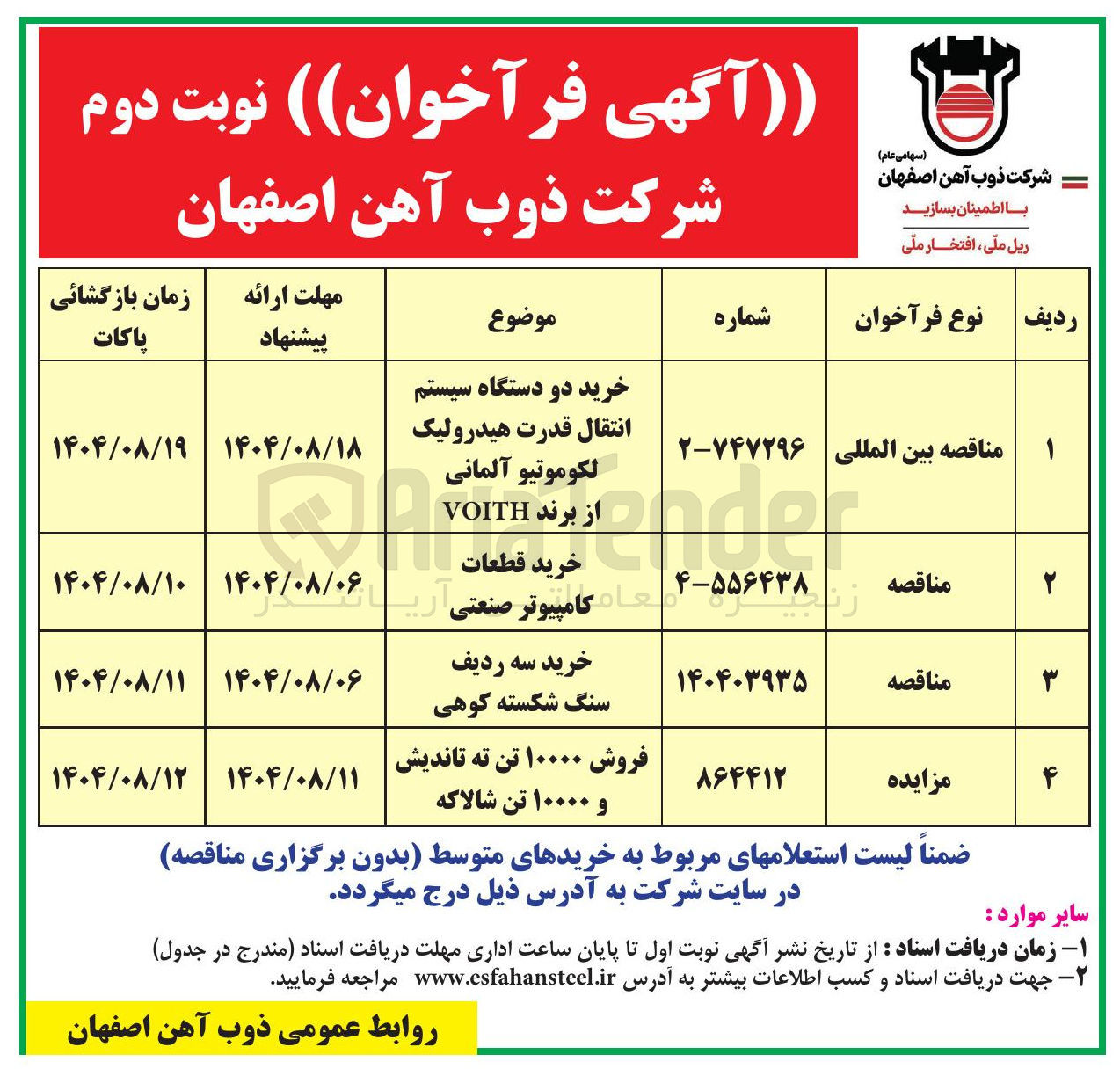 تصویر کوچک آگهی خرید دو دستگاه سیستم انتقال قدرت هیدرولیک لکوموتیو آلمانی از برند VOITH render 
