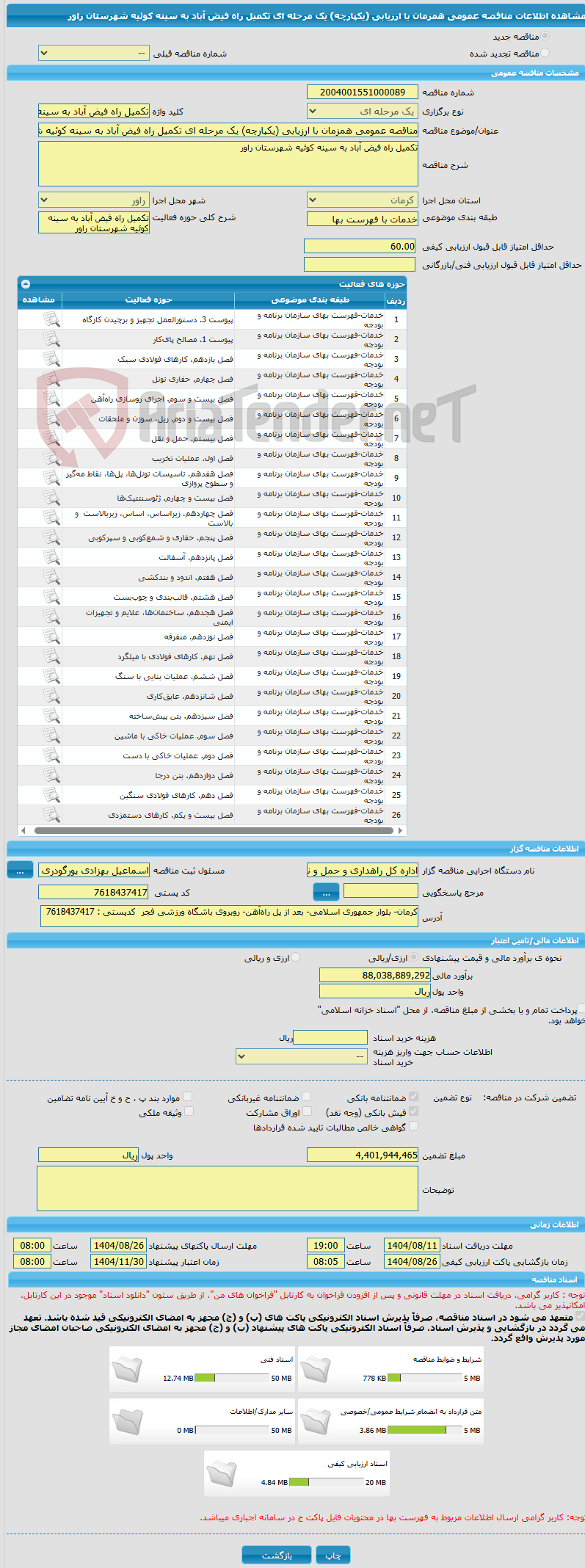 تصویر کوچک آگهی مناقصه عمومی همزمان با ارزیابی (یکپارچه) یک مرحله ای تکمیل راه فیض آباد به سینه کوئیه شهرستان راور
