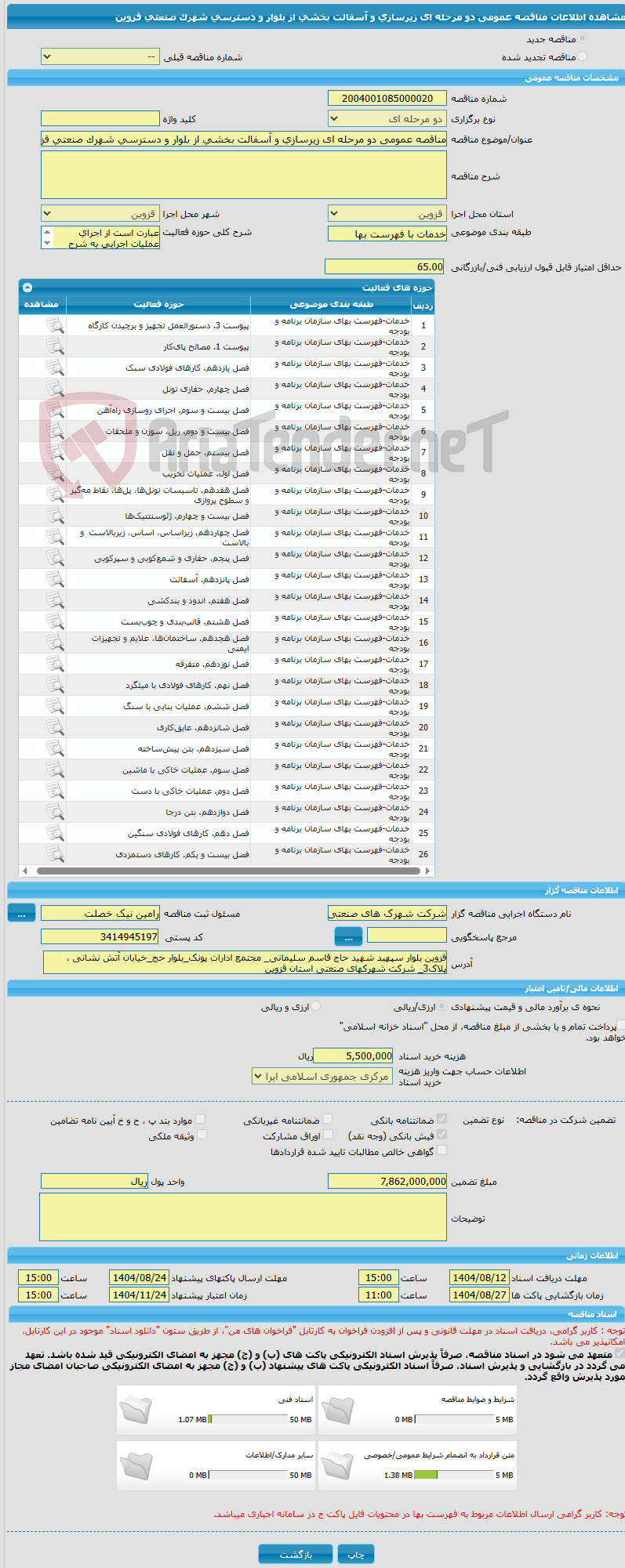 تصویر کوچک آگهی مناقصه عمومی دو مرحله ای زیرسازی و آسفالت بخشی از بلوار و دسترسی شهرک صنعتی قزوین