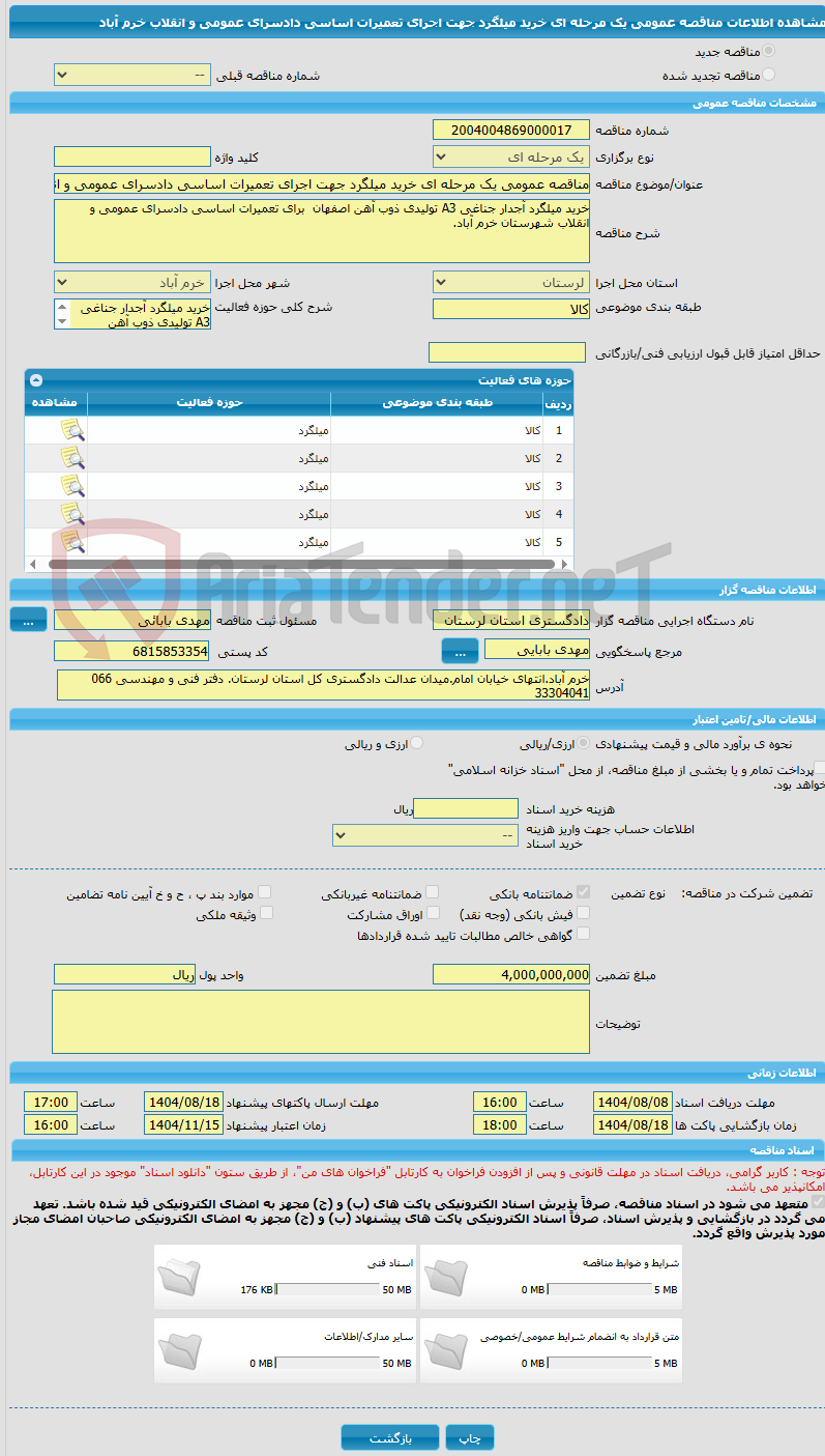 تصویر کوچک آگهی مناقصه عمومی یک مرحله ای خرید میلگرد جهت اجرای تعمیرات اساسی دادسرای عمومی و انقلاب خرم آباد