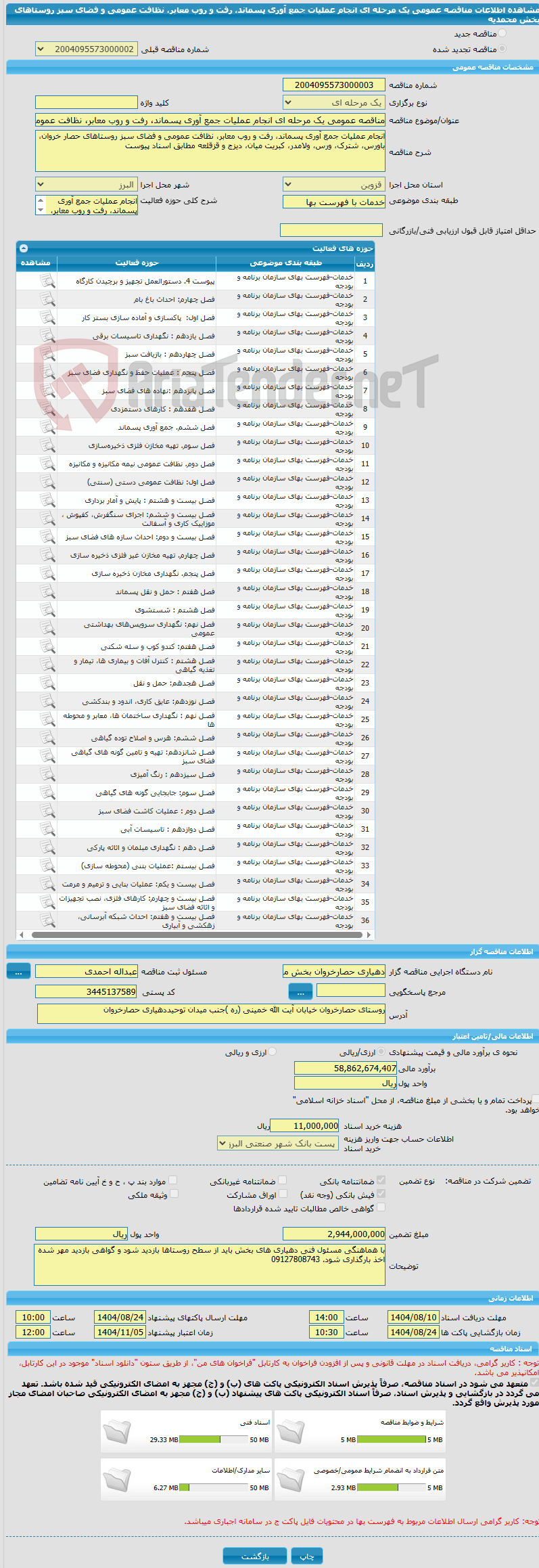 تصویر کوچک آگهی مناقصه عمومی یک مرحله ای انجام عملیات جمع آوری پسماند، رفت و روب معابر، نظافت عمومی و فضای سبز روستاهای بخش محمدیه