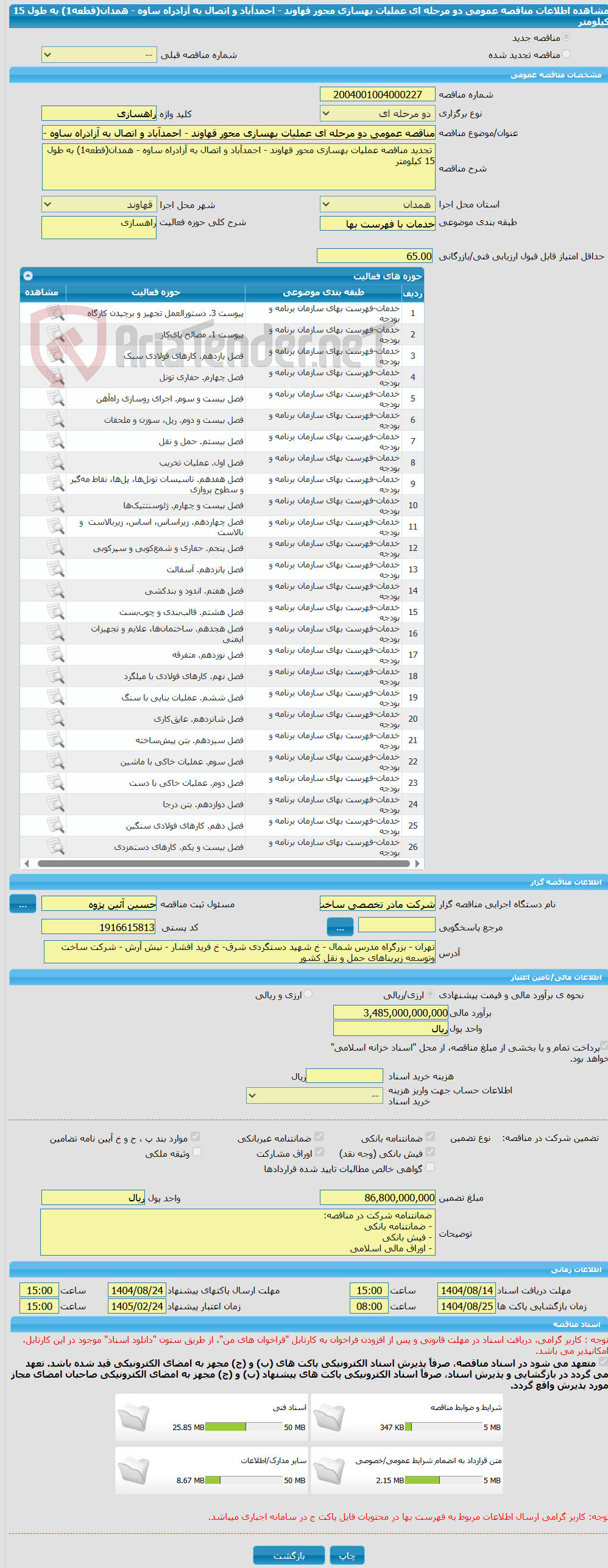 تصویر کوچک آگهی مناقصه عمومی دو مرحله ای عملیات بهسازی محور قهاوند - احمدآباد و اتصال به آزادراه ساوه - همدان(قطعه1) به طول 15 کیلومتر