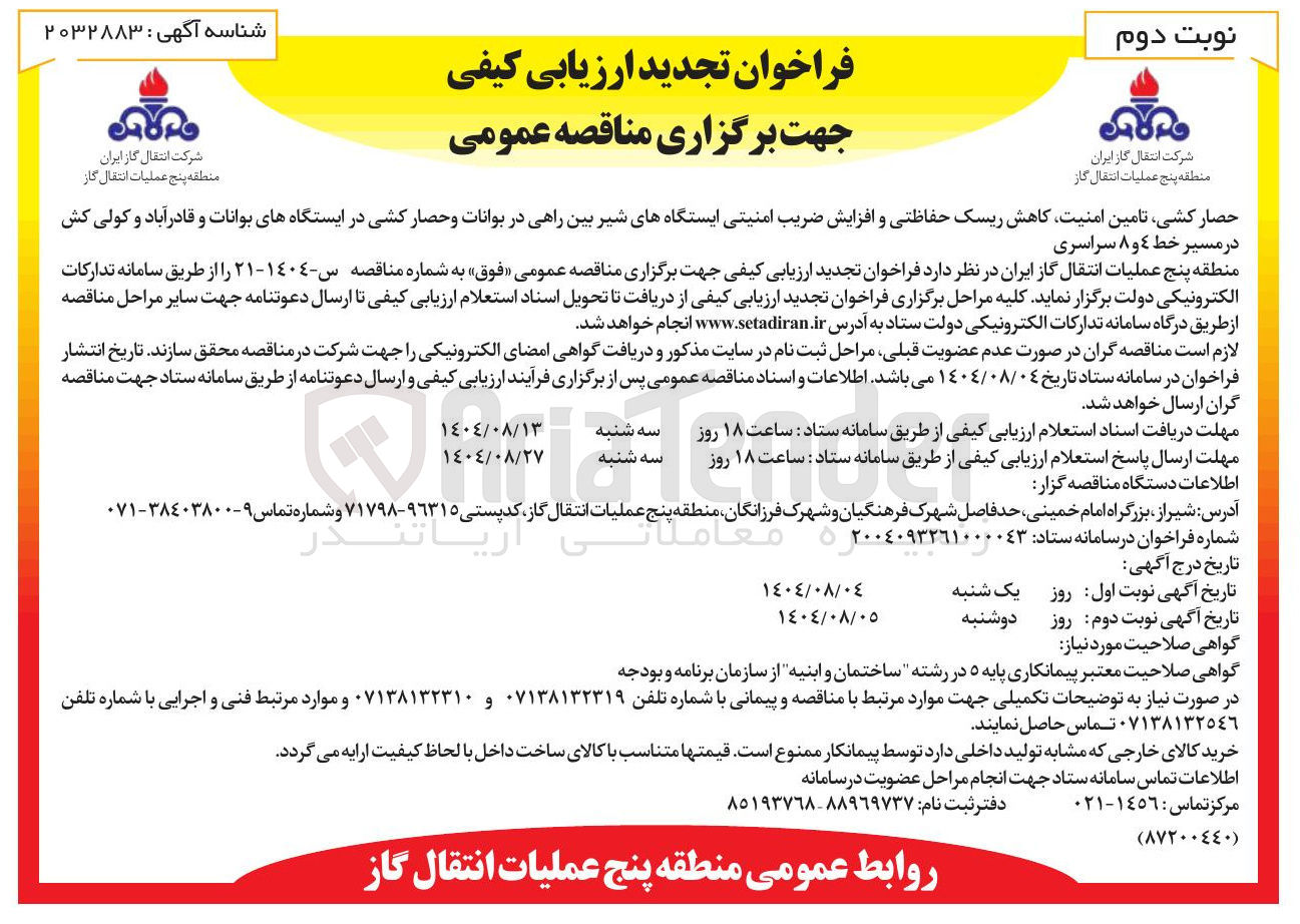 تصویر کوچک آگهی حصار کشی تامین امنیت کاهش ریسک حفاظتی و افزایش ضریب امنیتی ایستگاههای شیر بین راهی در بوانات و حصار کشی در ایستگاهها